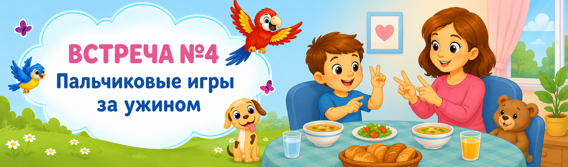Пальчиковые игры за ужином