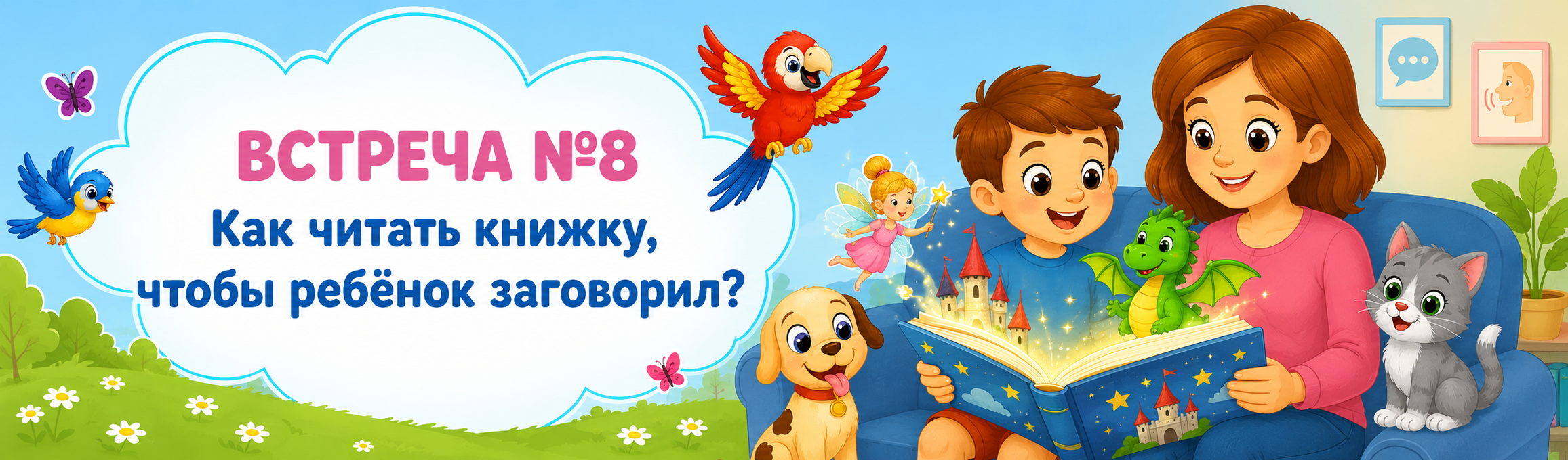Как читать книжку, чтобы ребёнок заговорил?