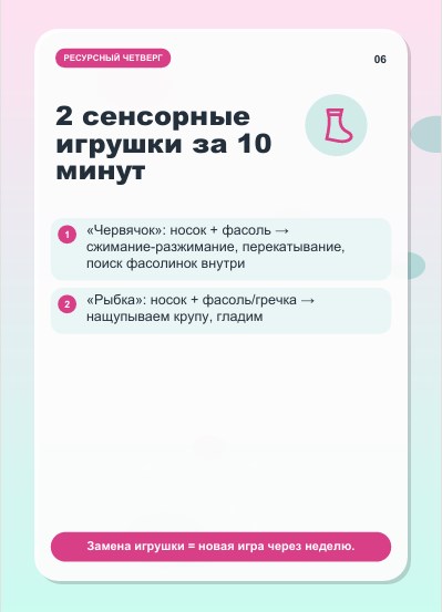 06_2 сенсорные игрушки за 10 минут.jpg