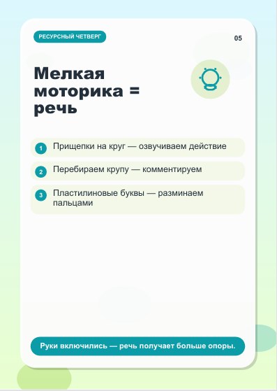 05_мелкая моторика = речь.jpg