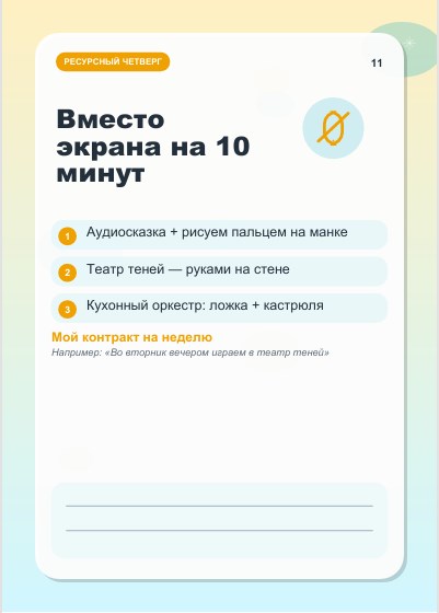 11_вместо экрана на 10 минут.jpg