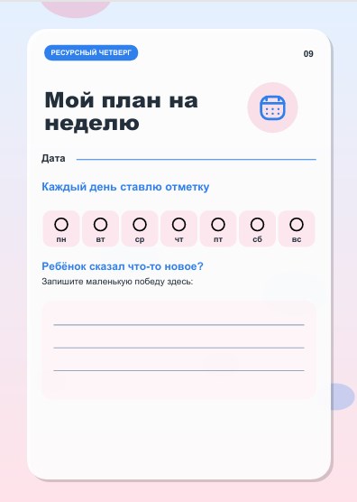 09_мой план на неделю.jpg