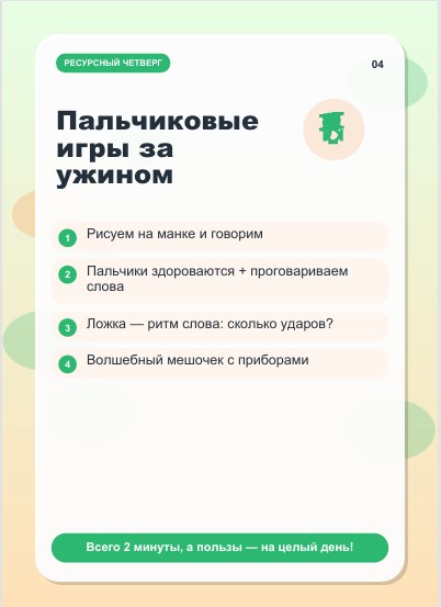 04_пальчиковые игры за ужином.jpg