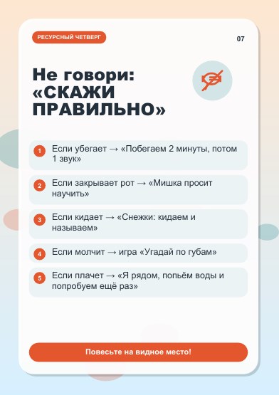 07_не говори скажи правильно.jpg