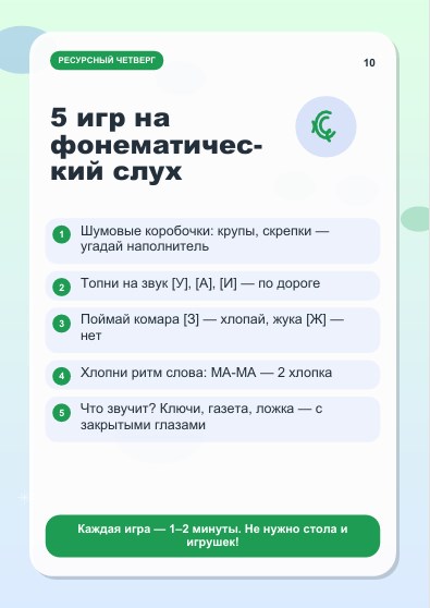 10_5 игр на фонематический слух.jpg