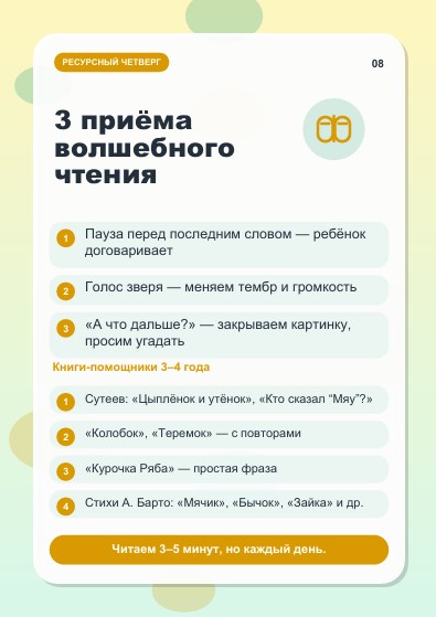 08_3 приема волшебного чтения.jpg