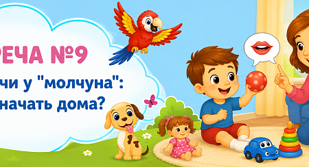 Запуск речи у 