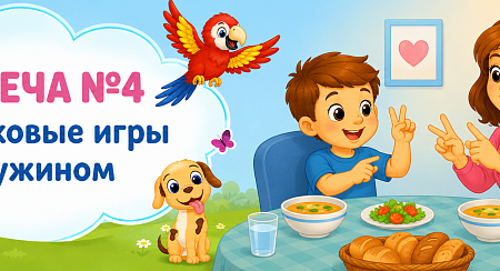 Пальчиковые игры за ужином
